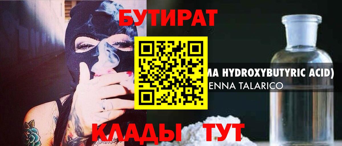 Бутират оксибутират Гурьевск