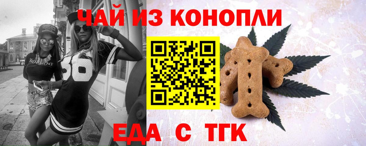 Гурьевск  Печенье с ТГК конопля  Вход с VPN 