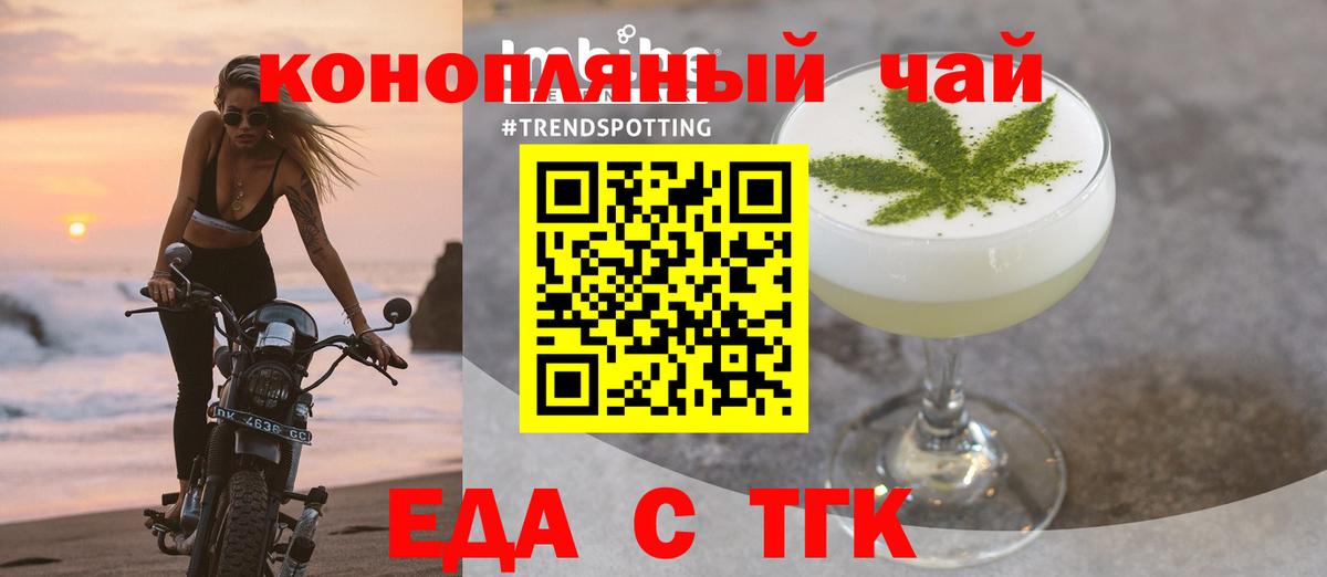 Еда ТГК конопля Гурьевск