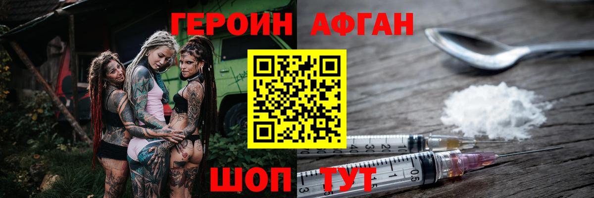 Гурьевск  Героин афганец  Вход с VPN 