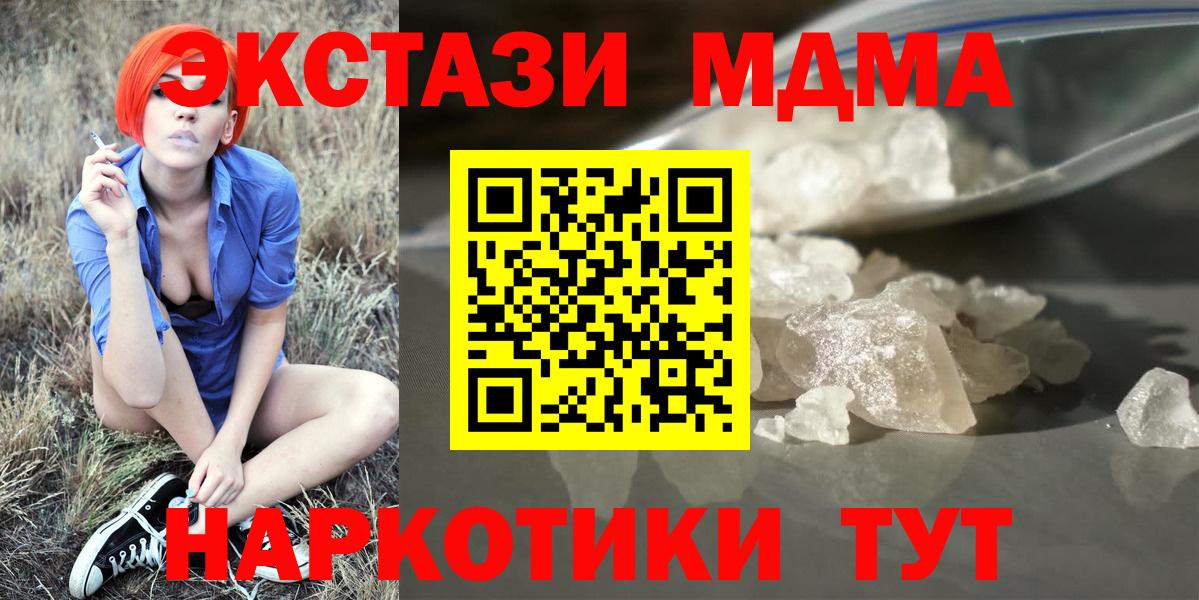 MDMA кристаллы  MDMA Molly  Гурьевск  Вход с VPN 