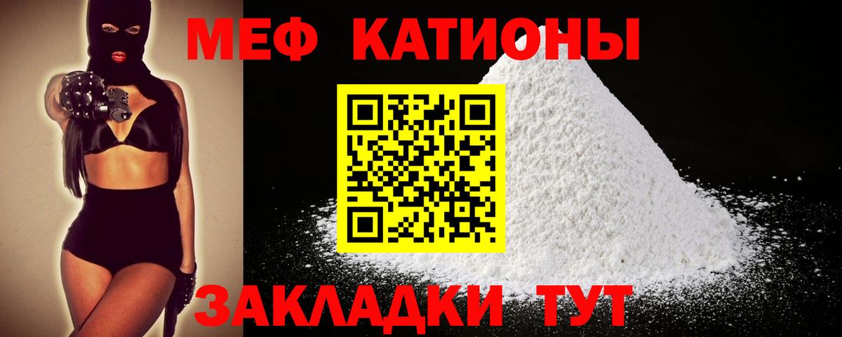 Меф мяу мяу  Гурьевск