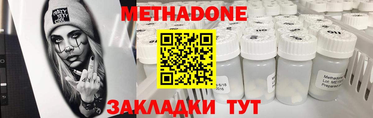 МЕТАДОН methadone  МЕТАДОН белоснежный  Гурьевск  Вход с VPN 